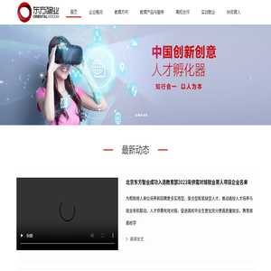 北京东方智业