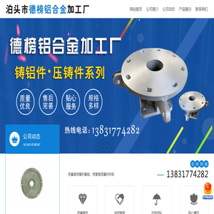 泊头市德榜铝合金加工厂