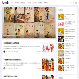 中华传统文化传承者