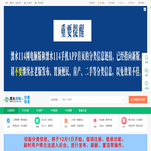 【溧水114信息网】