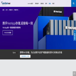 杭州数据和存储服务,NetApp存储,群晖NAS存储服务器,IBM存储现在是联想存储总代理