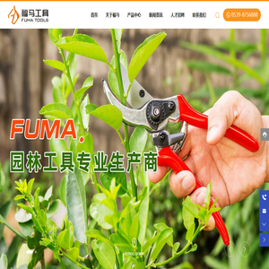 临沂福马园林机械有限公司