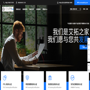 ITIL之家官方网站