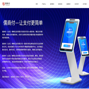 儒商付