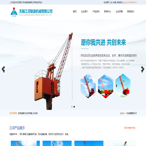 无锡江河机械制造有限公司