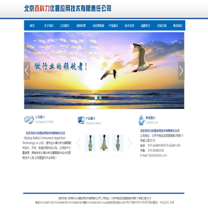北京百科力仪器应用技术有限责任公司