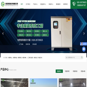 喷雾除尘设备