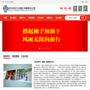 包头市热力(集团)有限责任公司