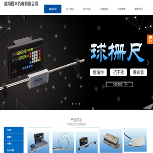 威海锐丰机电有限公司