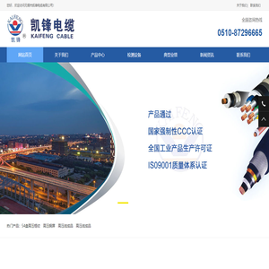 无锡市凯锋电缆有限公司