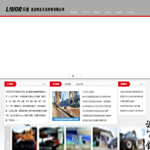 北京四正天元科贸有限公司