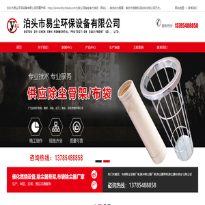 布袋除尘设备厂家,脉冲除尘器厂家,除尘器骨架,除尘器布袋,矿山除尘设备
