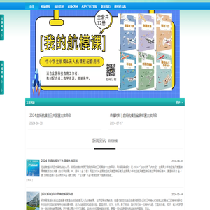 专业航模培训连锁机构
