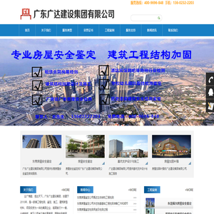 东莞加固,东莞加固补强,东莞加固改造,东莞加固公司,东莞加固补强公司,东莞加固改造公司,广东广达建设集团有限公司