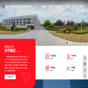 南通华新环保科技股份有限公司