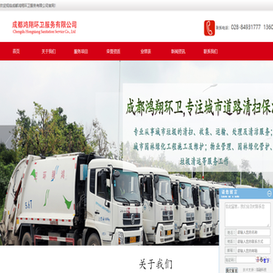 道路清扫保洁