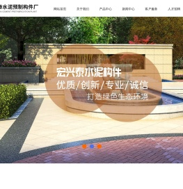 武汉市新洲区宏兴泰水泥预制构件厂