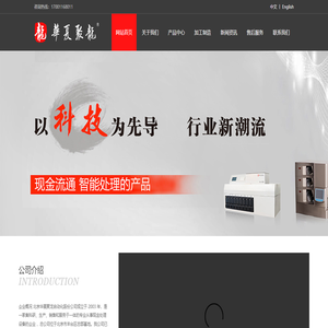 北京华夏聚龙自动化股份公司