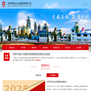 甘肃祁连山水泥集团有限公司