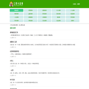 小故事