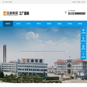 无锡江南电缆有限公司