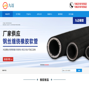 河北九迈橡塑制品有限公司