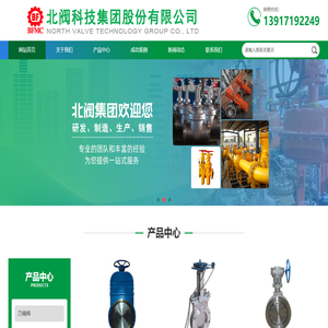 北阀科技集团股份有限公司
