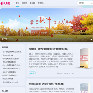 旅游景点介绍