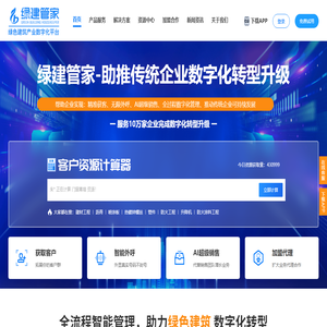 绿建管家