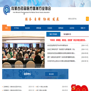 内蒙古药品医疗器械行业协会