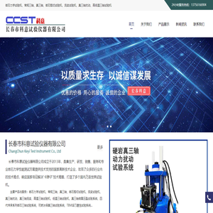 岩石力学试验机,岩石剪切流变试验机,真三轴扰动流变,高低温三轴试验机