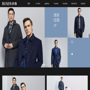 浙江步森服饰股份有限公司