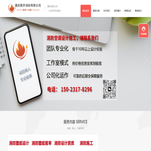 重庆消防公司
