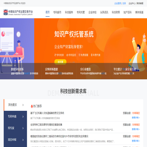 中国高校知识产权运营平台
