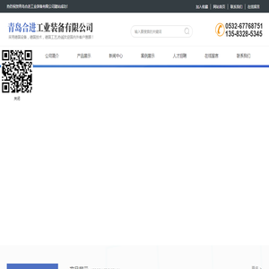 青岛合进工业装备有限公司