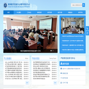 大连外国语大学教师教学发展中心