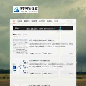 服务器云计算