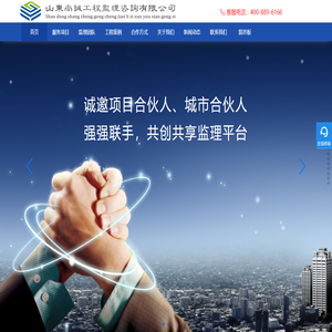山东尚诚工程监理咨询有限公司