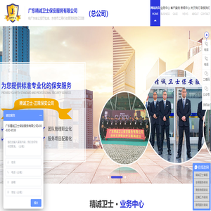 东莞保安公司
