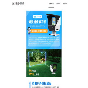 诺曼智能