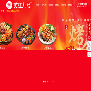广东英红九号食品有限公司