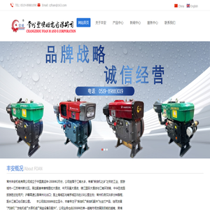常州丰安机电有限公司