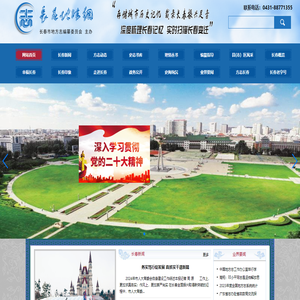 长春市地方志编纂委员会