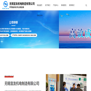 无锡宜友机电制造有限公司