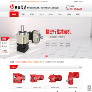 上海赛岚传动设备有限公司