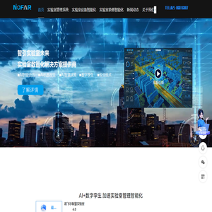 AI智慧实验室信息化管理系统