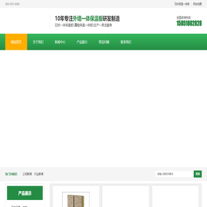 外墙一体保温板