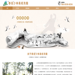 泰岳易筋洗髓,少林易筋洗髓,易筋洗髓功,易筋经,洗髓经,泰安中医养生,泰安中医养生加盟