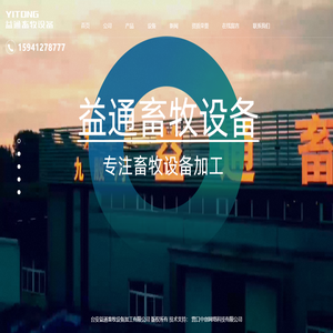 畜牧设备
