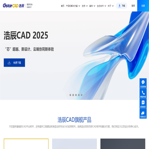 浩辰CAD软件官网